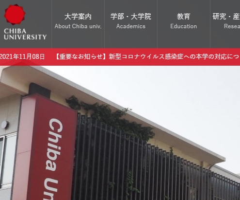 日本千叶大学官网