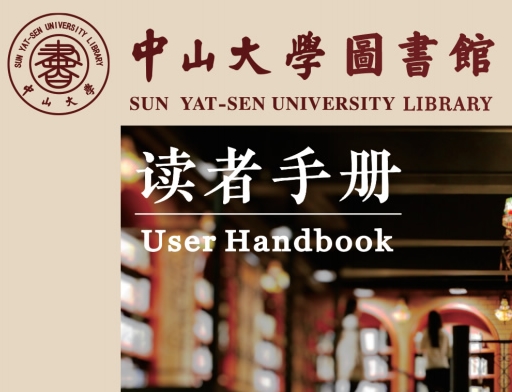 中山大学图书馆