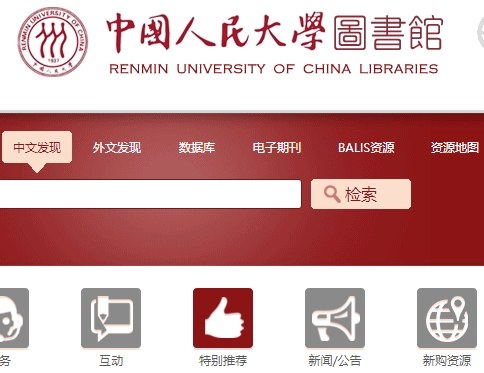 中国人民大学图书馆