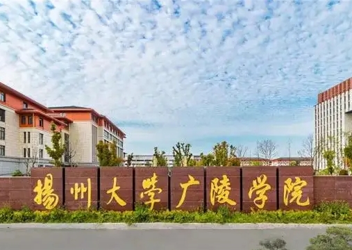 扬州大学广陵学院