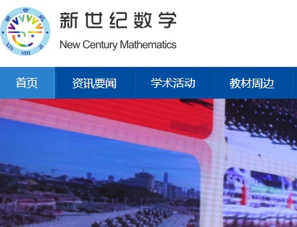 新世纪小学数学网