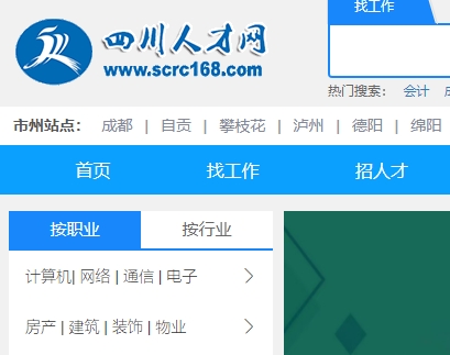 四川人才网