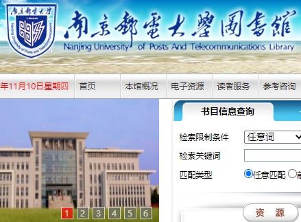 南京邮电大学图书馆