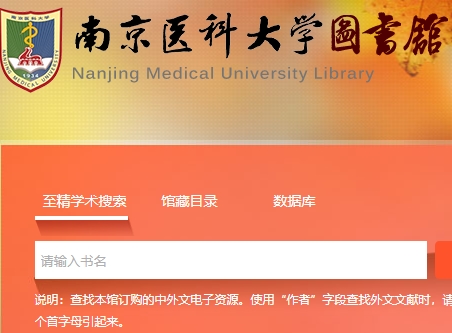 南京医科大学图书馆