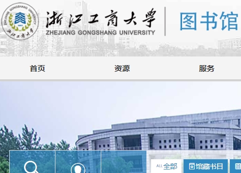 浙江工商大学图书馆