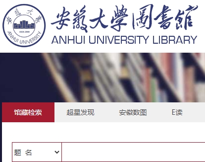 安徽大学图书馆官网