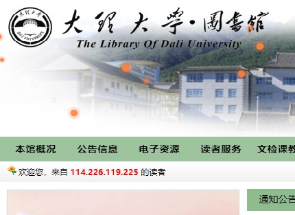 大理大学图书馆