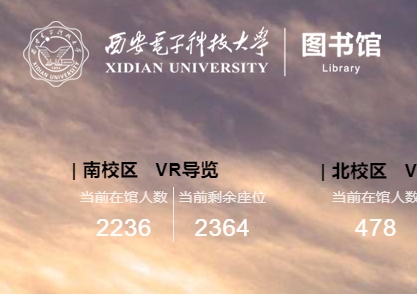 西安电子科技大学图书馆