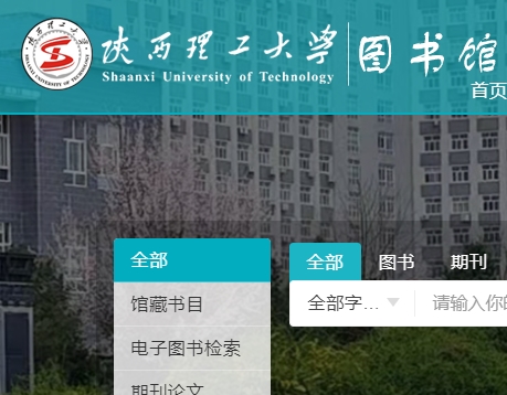 陕西理工大学图书馆